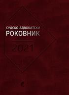 СУДСКО-АДВОКАТСКИ РОКОВНИК 2021 